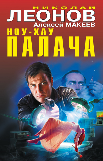 Постер книги Ноу-хау палача