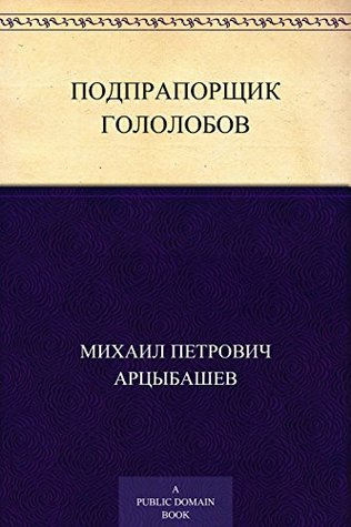 Постер книги Подпрапорщик Гололобов