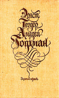 Постер книги Золотой Горшок