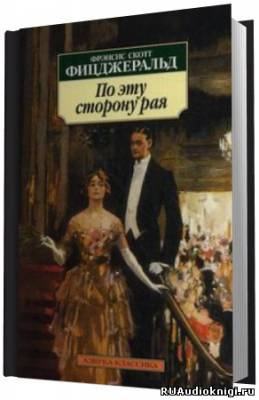 Постер книги По эту сторону рая