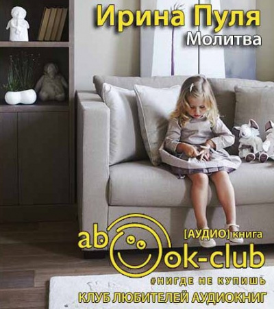 Постер книги Молитва