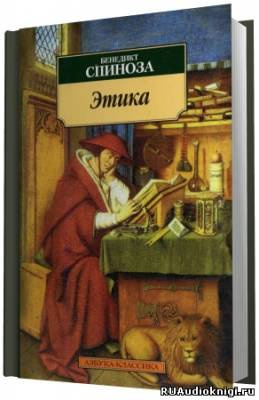 Постер книги Этика. Философия