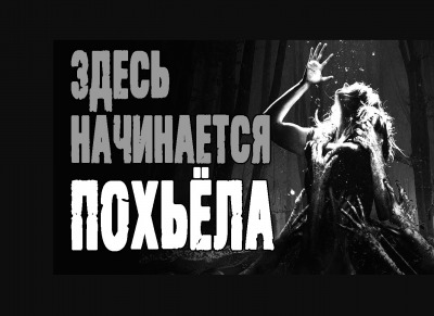 Постер книги Здесь начинается Похьёла