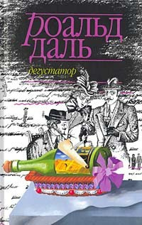 Постер книги Дегустатор