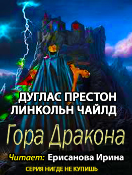 Постер книги Гора Дракона