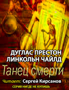 Постер книги Танец смерти