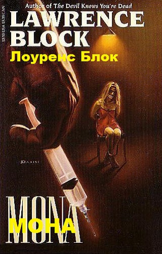 Постер книги Мона