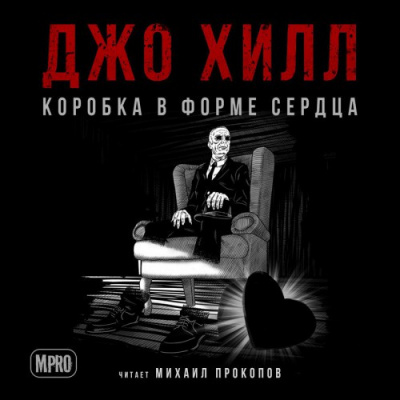 Постер книги Коробка в форме сердца