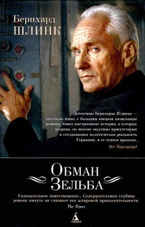 Постер книги Обман Зельба