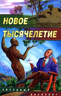 Постер книги A presto, caro mio