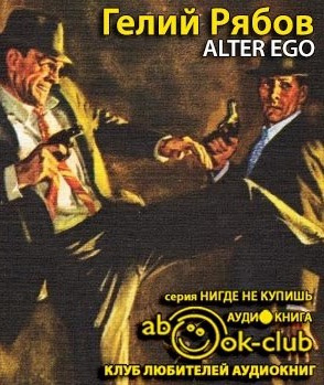 Постер книги Alter ego