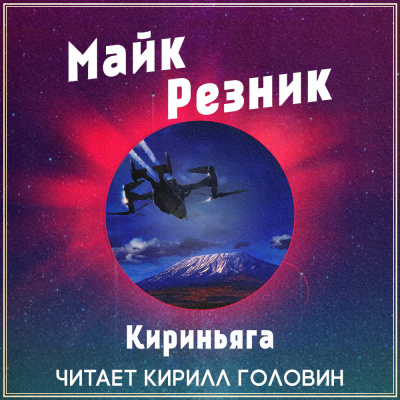 Постер книги Кириньяга