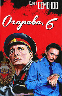 Постер книги Огарева, 6