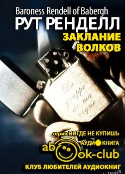 Постер книги Заклание волков