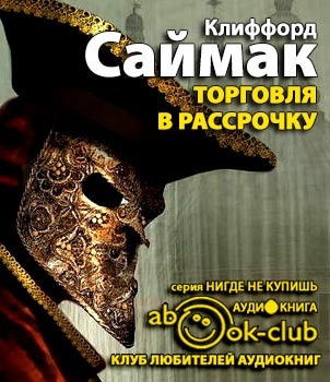 Постер книги Торговля в рассрочку