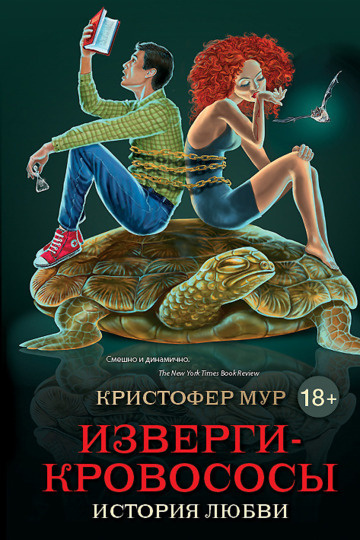 Постер книги Изверги-кровососы