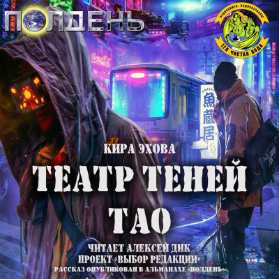 Постер книги Театр теней Тао