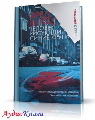 Постер книги Человек, рисующий синие круги