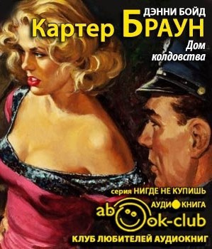 Постер книги Дом колдовства