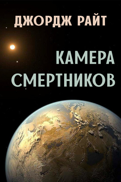 Постер книги Камера смертников