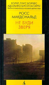 Постер книги Не буди зверя