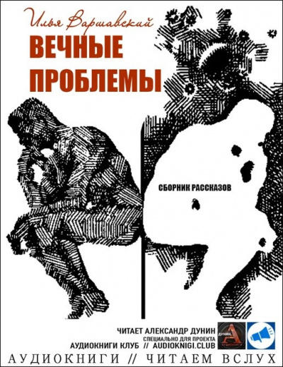 Постер книги Неедяки