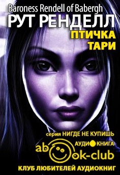 Постер книги Птичка Тари