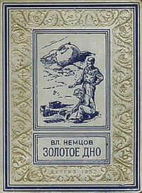 Постер книги Золотое дно