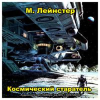 Постер книги Космический старатель