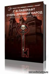 Постер книги Очень древний народ