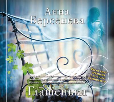 Постер книги Глашенька