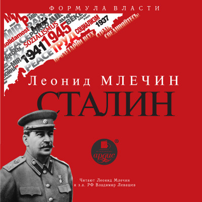 Постер книги Сталин