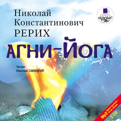 Постер книги Агни- йога. На 2-х CD. Диск 1, 2