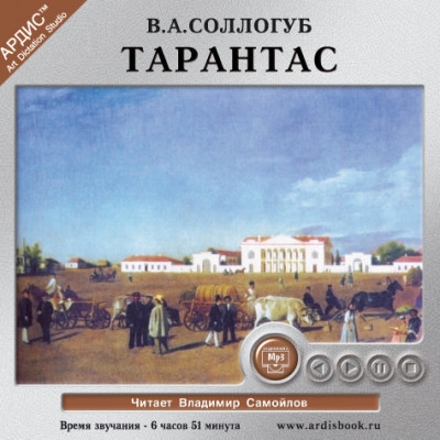 Постер книги Тарантас