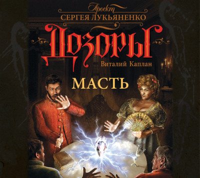 Постер книги Масть