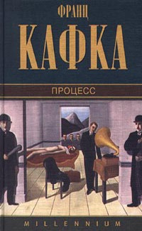 Постер книги Процесс