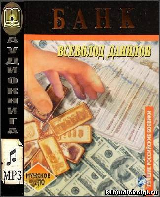 Постер книги Банк