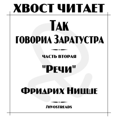 Постер книги Речи Заратустры