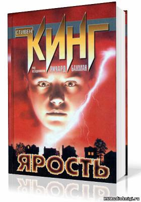 Постер книги Ярость