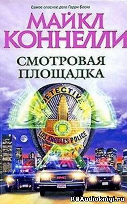 Постер книги Смотровая площадка