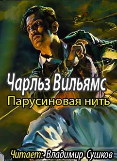 Постер книги Парусиновая нить