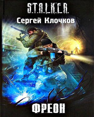 Постер книги Фреон