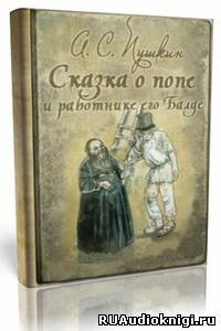 Постер книги «Скупой рыцарь», «Граф Нулин», «Сказка о медведихе», «Сказка о попе и работнике его Балде»