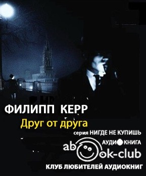 Постер книги Друг от друга