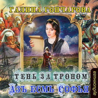 Постер книги Тень за троном