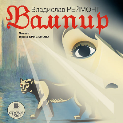 Постер книги Вампир