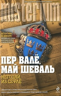 Постер книги Негодяй из Сефле