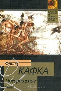 Постер книги Превращение