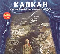 Постер книги Капкан