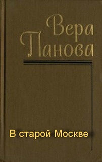 Постер книги В старой Москве